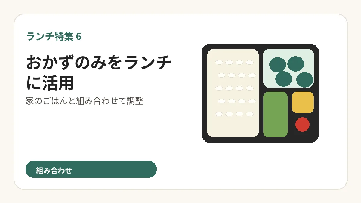 午後の予定で量を調整するを分かりやすく整理したランチガイドのオリジナル図解