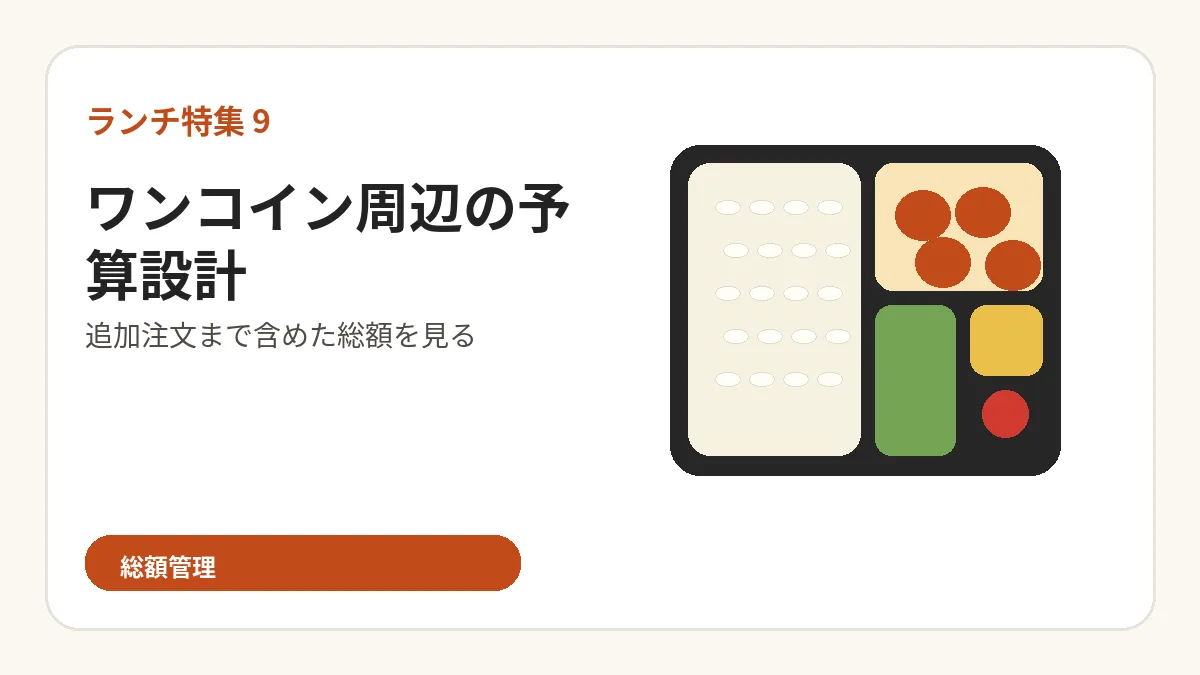 主菜の満足感を比較するを分かりやすく整理したランチガイドのオリジナル図解