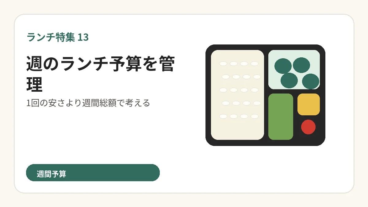 コスパを下げる典型的な失敗を分かりやすく整理したランチガイドのオリジナル図解