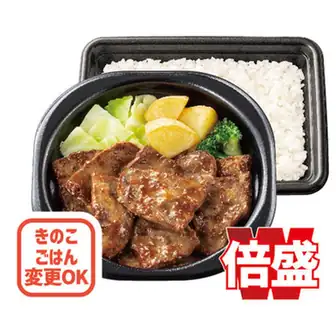 倍盛ビーフカットステーキ弁当(肉2倍)